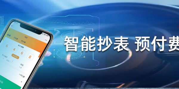 安裝智能水電表的優點