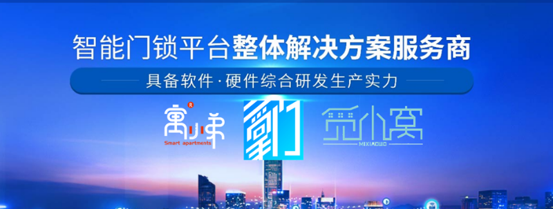 安安智能門鎖管理系統