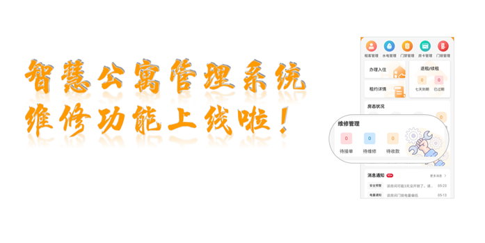 維修報修功能上線！_副本